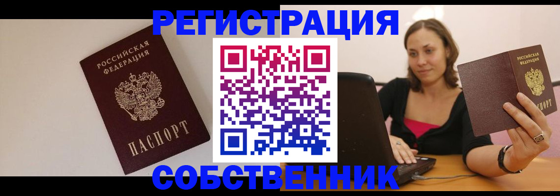 прописка от собственника в Нижнем Новгороде